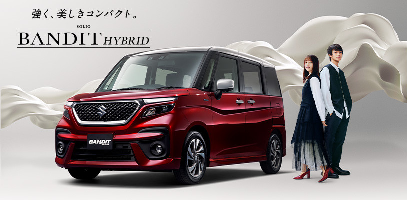 ソリオ、ソリオ バンディットが新しくなりました！｜新車情報